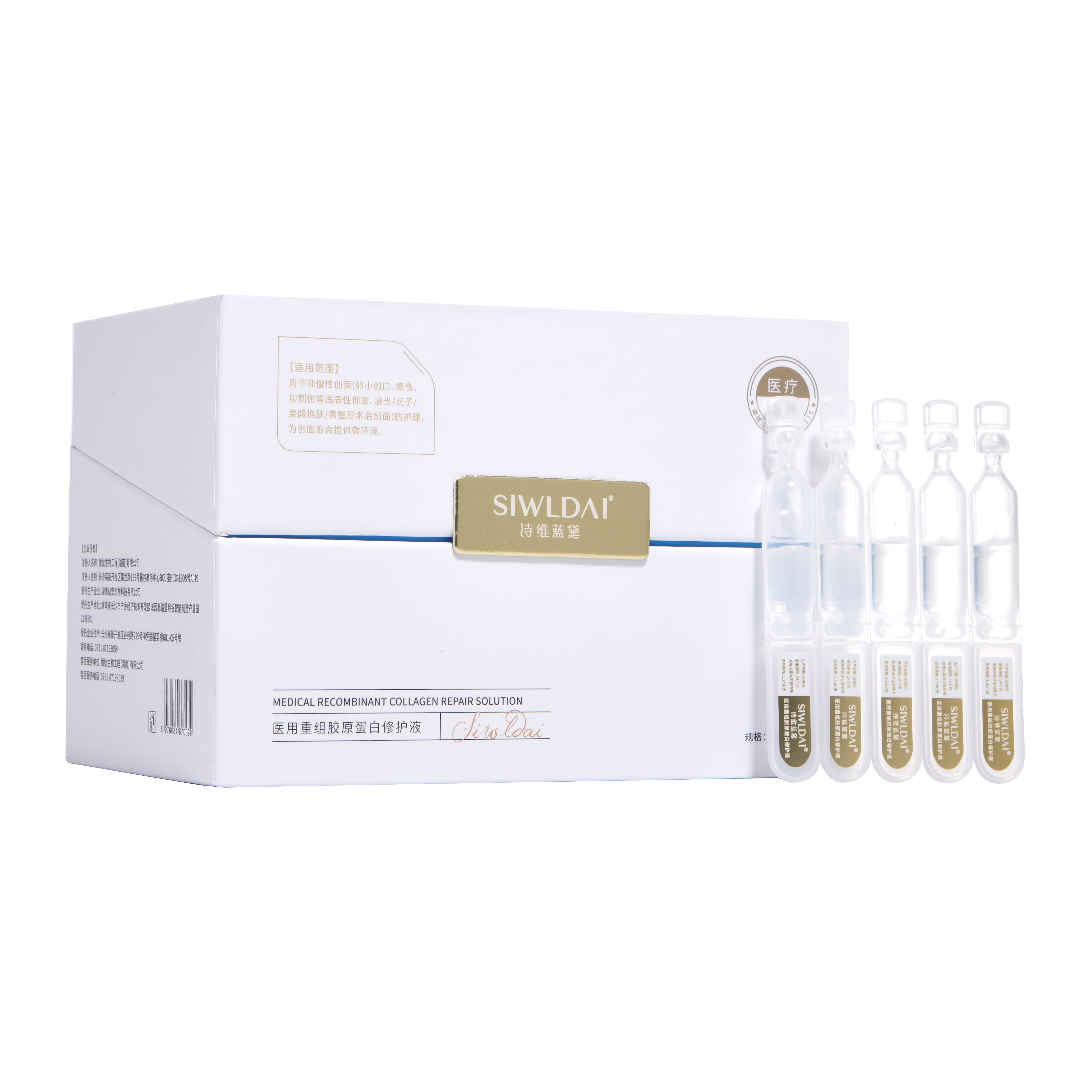 醫(yī)用重組膠原蛋白修護液（次拋）
