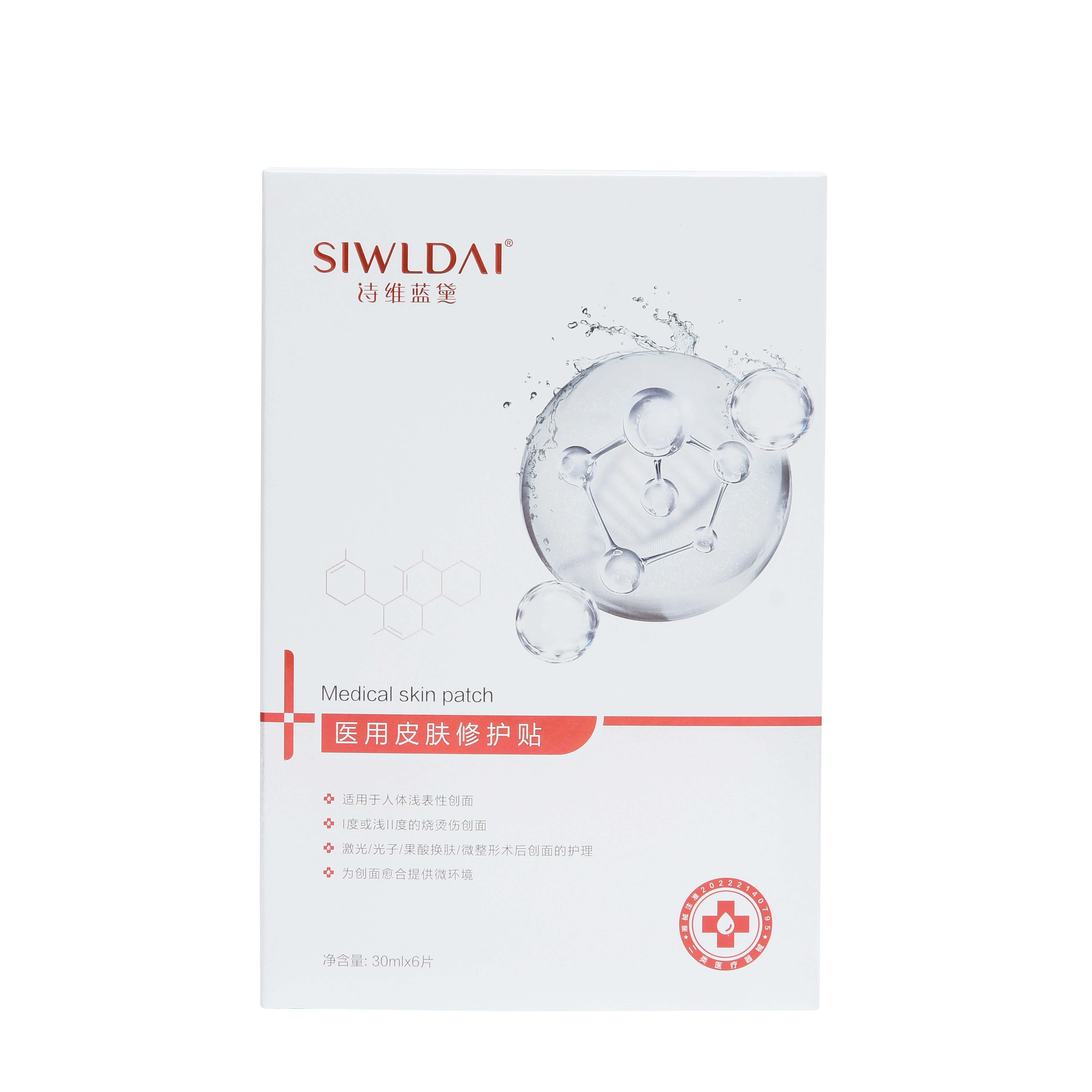 醫(yī)用皮膚修護貼
